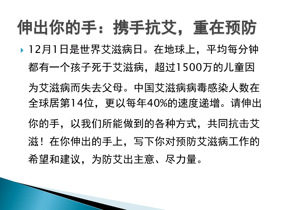 艾滋病防控基本知识（68页）_第2页