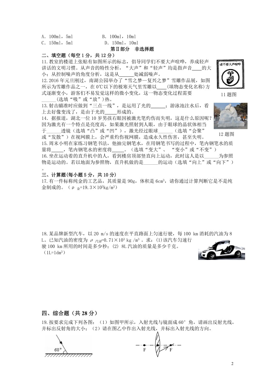 湖北省 2016-2017八年级物理上册期末试卷及答案(人教版)_第2页