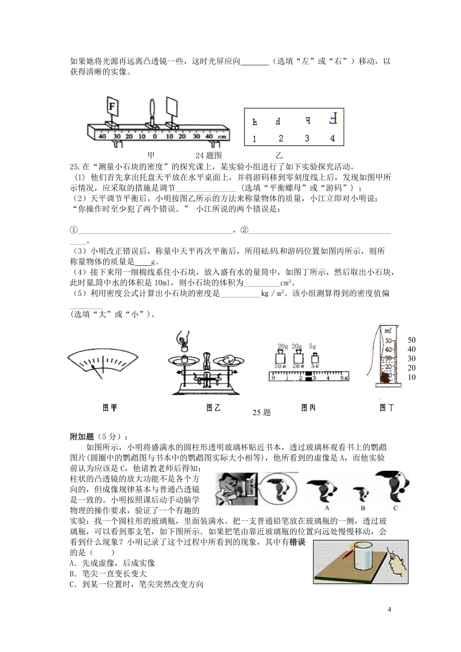 湖北省 2016-2017八年级物理上册期末试卷及答案(人教版)_第4页