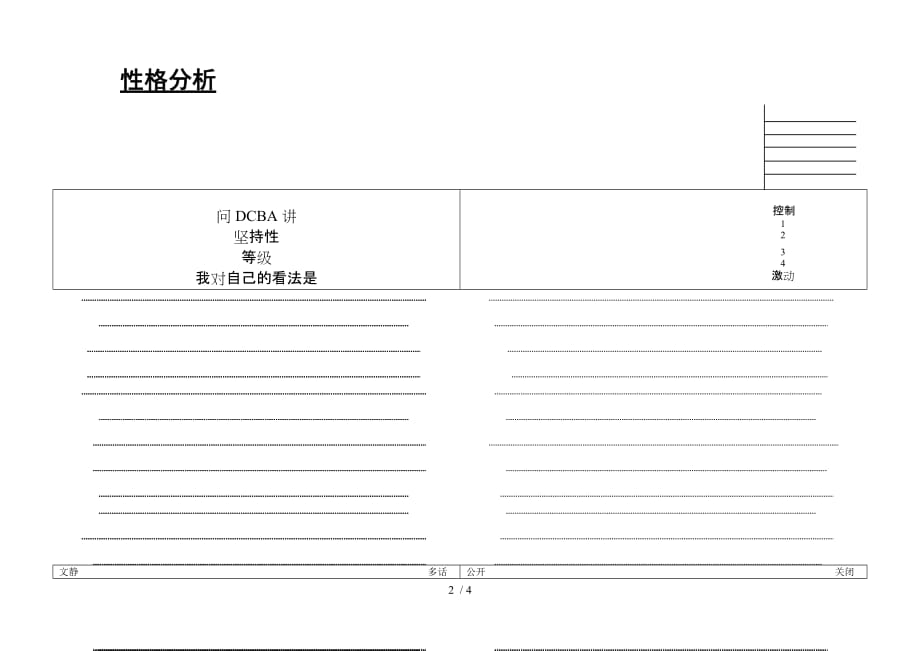 人际交往《人际沟通技巧》资料_第2页