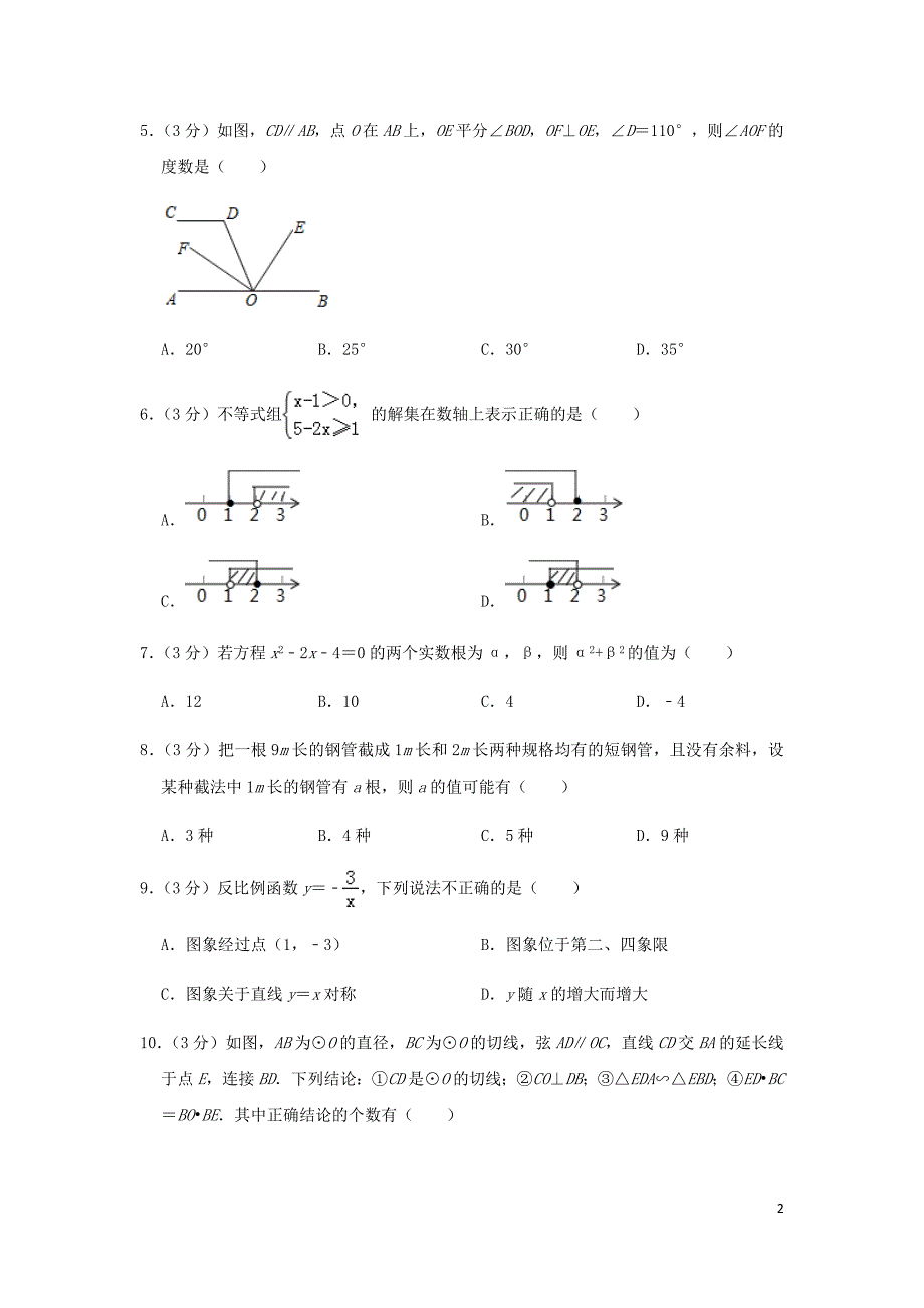 2019年湖北省江汉油田中考数学真题试卷及答案解析_第2页