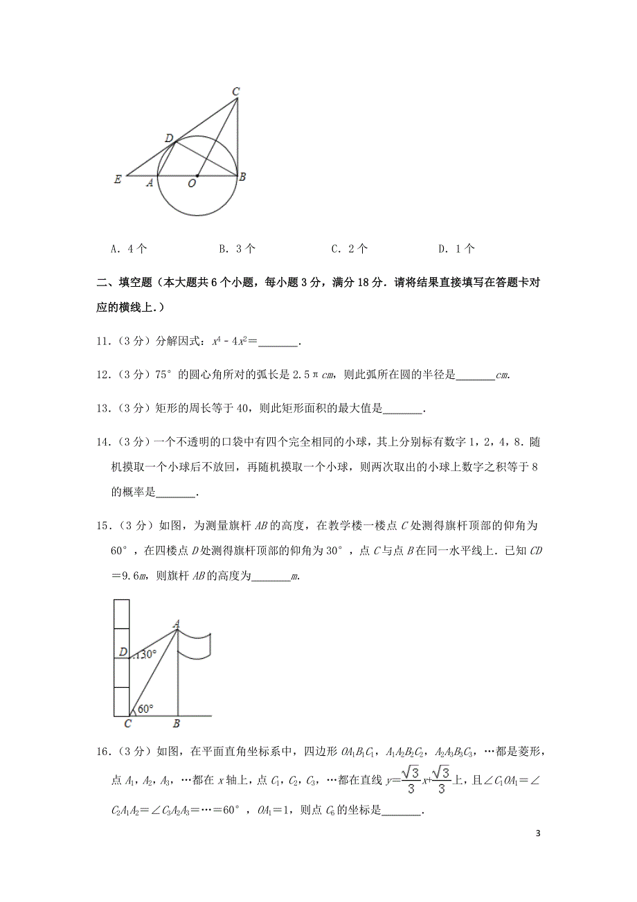 2019年湖北省江汉油田中考数学真题试卷及答案解析_第3页