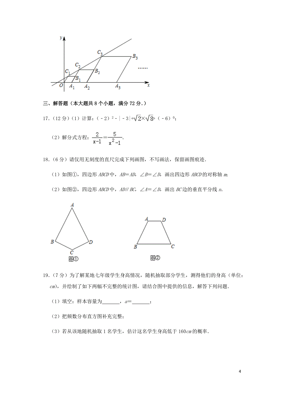 2019年湖北省江汉油田中考数学真题试卷及答案解析_第4页