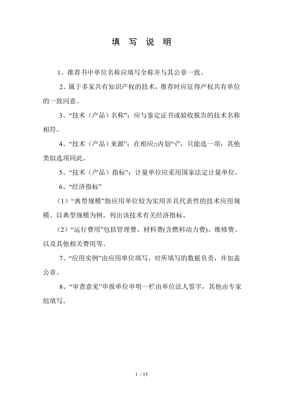 天津大学——煤机钢结构制造中的脉冲焊改造技术_第2页