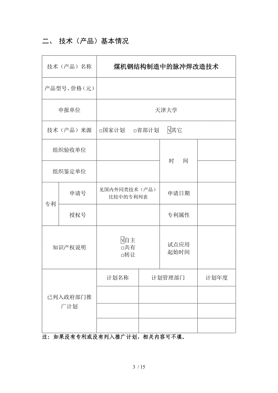 天津大学——煤机钢结构制造中的脉冲焊改造技术_第4页