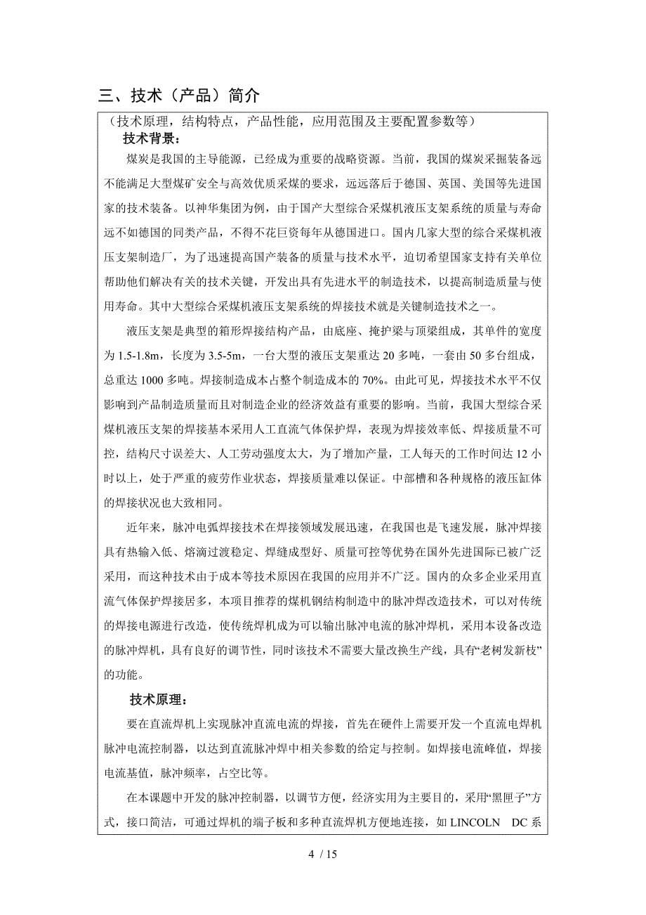 天津大学——煤机钢结构制造中的脉冲焊改造技术_第5页