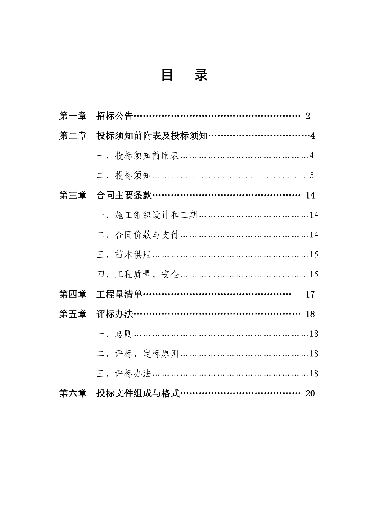 池州市城市森林公园防空林建设一期工程.doc_第2页