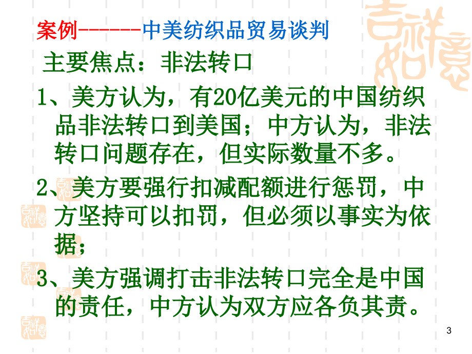 商务谈判的原则与基础理论ppt课件.ppt_第3页