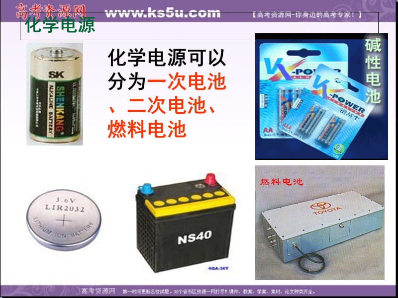 江苏省苏教版高中化学必修二课件：2.3 化学电源_第2页