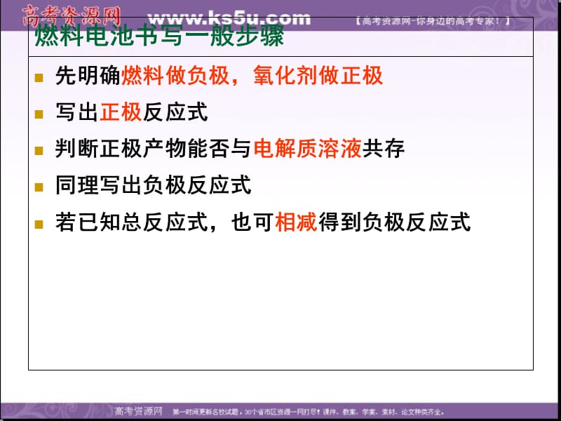 江苏省苏教版高中化学必修二课件：2.3 化学电源_第5页