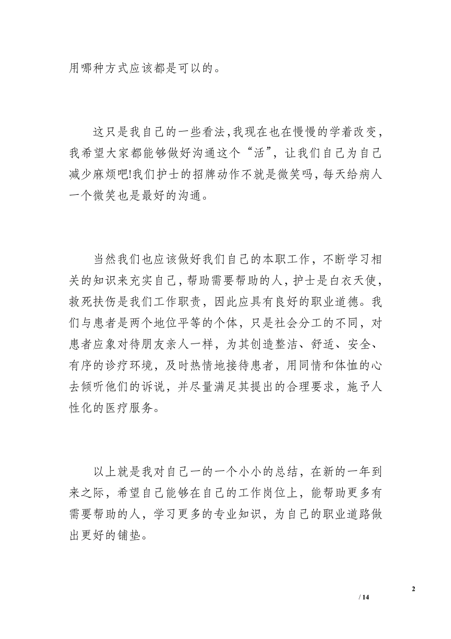 20xx年护理工作总结（1700字）_8_第2页