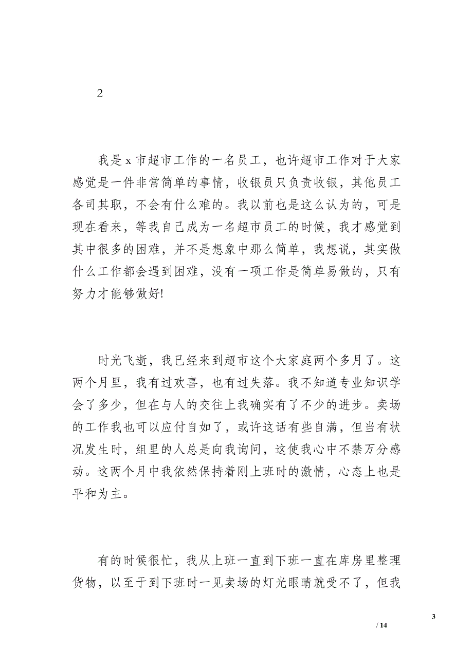 20xx年护理工作总结（1700字）_8_第3页