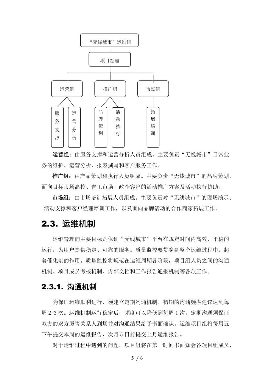 珠海分公司年无线城市项目运营需求书_第5页