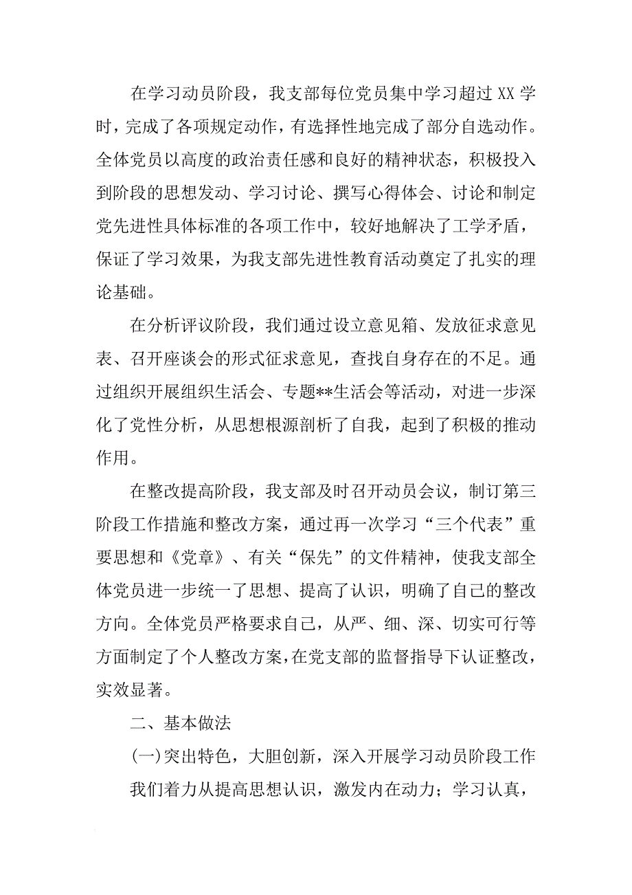 党支部季度总结报告[范本]_第2页