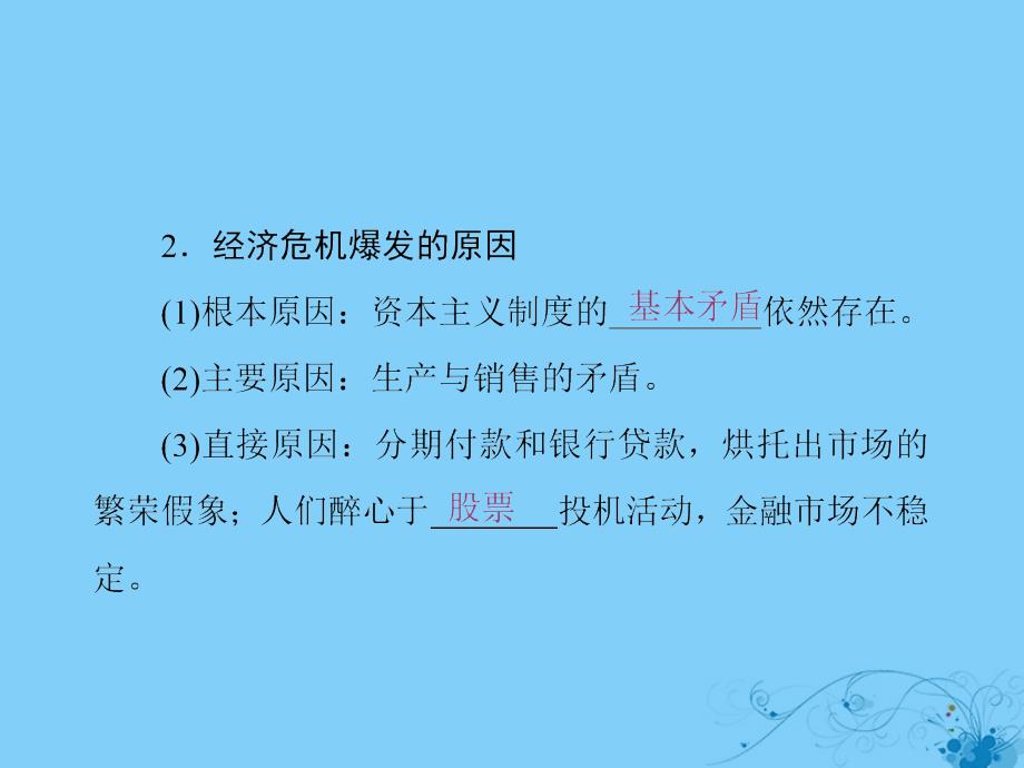 高中历史第六单元世界资本主义经济政策的调整第17课空前严重的资本主义世界经济危机课件新人教版必修2_第3页