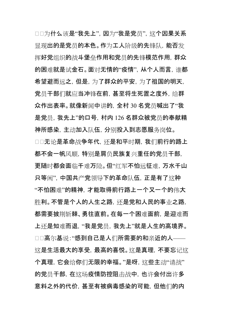 第八季第二期青年大学习心得总结两篇_第2页