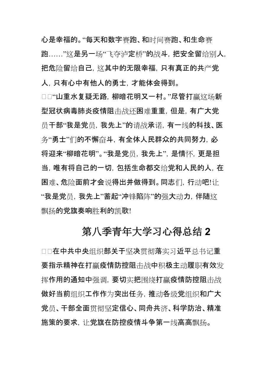 第八季第二期青年大学习心得总结两篇_第3页