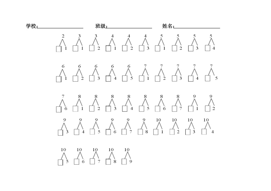 10以内的分解和组合(A4纸可以打印)_第1页