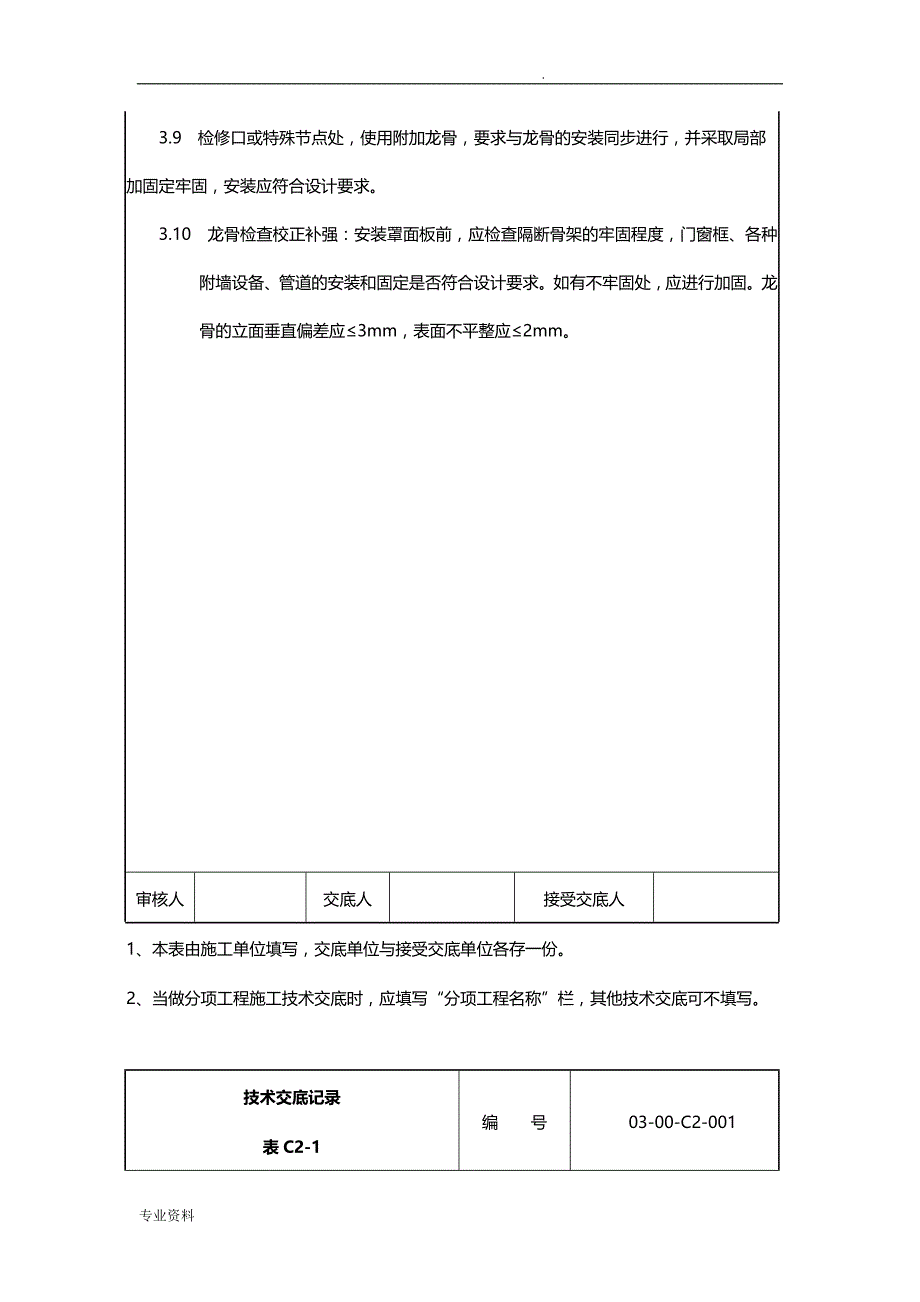 包管道施工技术交底大全_第4页