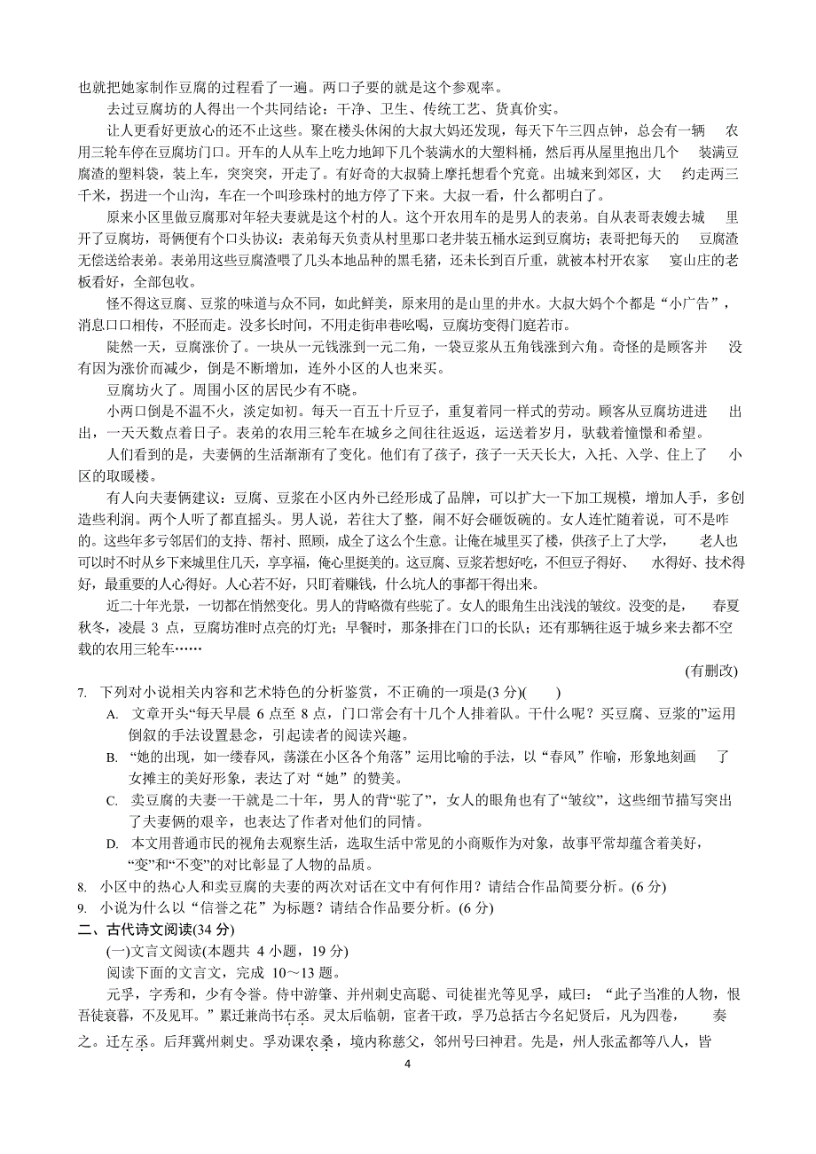 河北省石家庄市2020届高三下学期教学质量检测模拟考试语文试题附详解_第4页