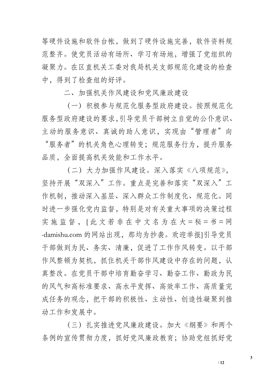 区司法局总支XX年党建工作总结_1_第3页