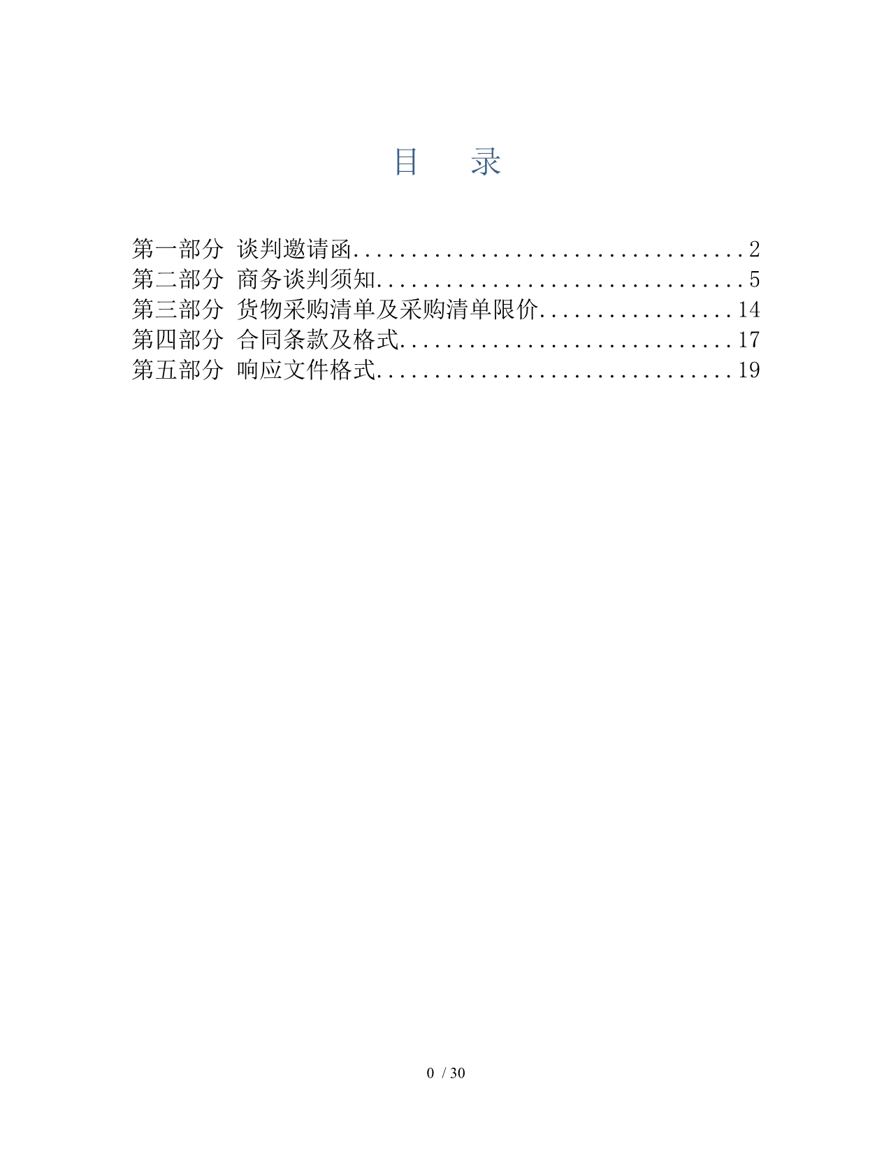 33商务谈判文件__第2页