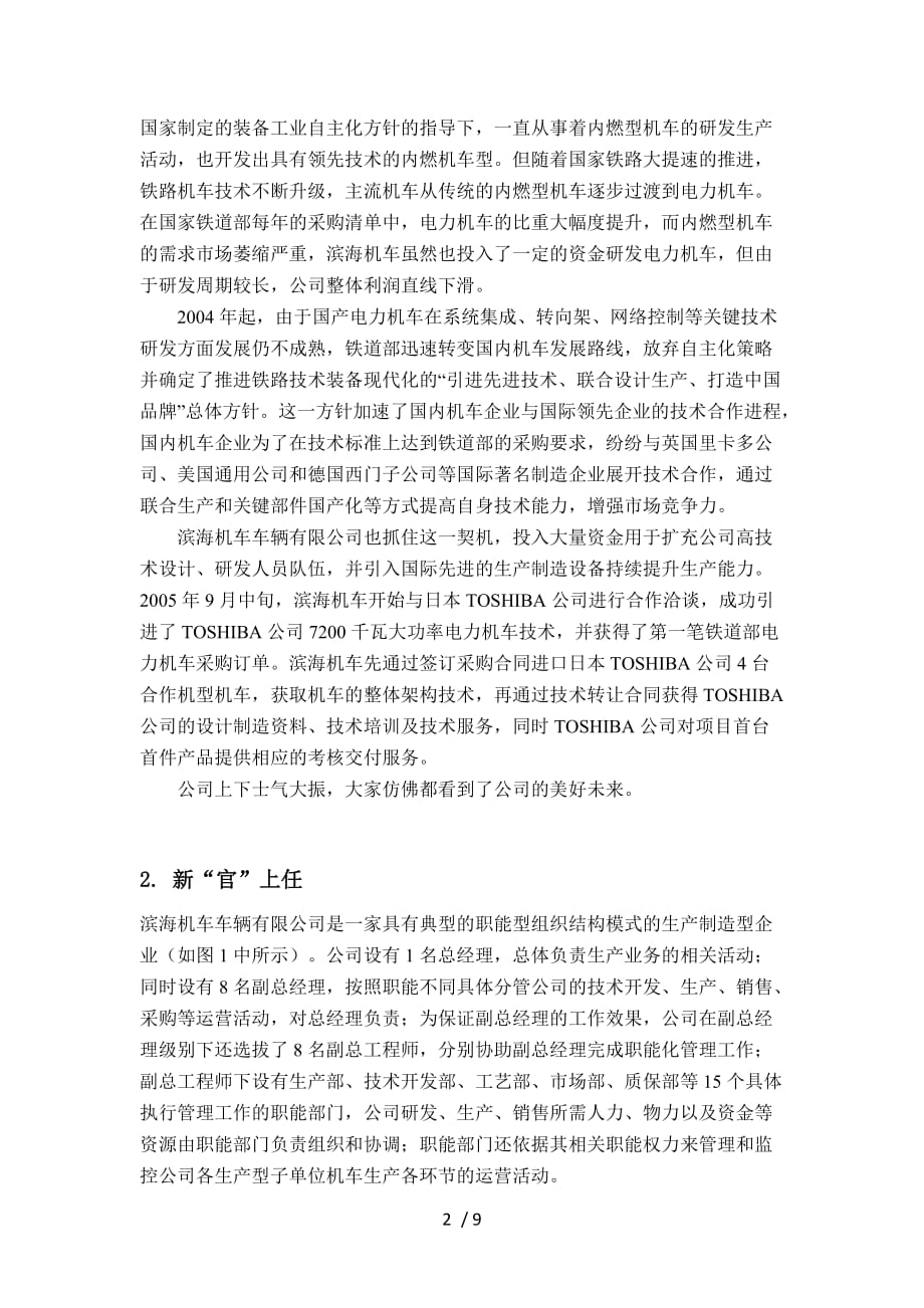 项目经理小刘的困惑_第2页