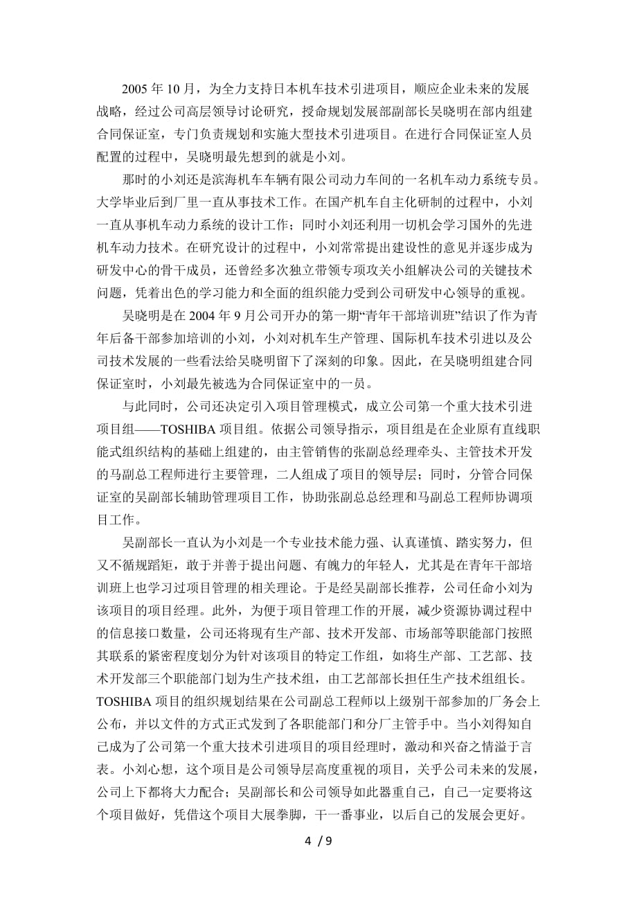 项目经理小刘的困惑_第4页