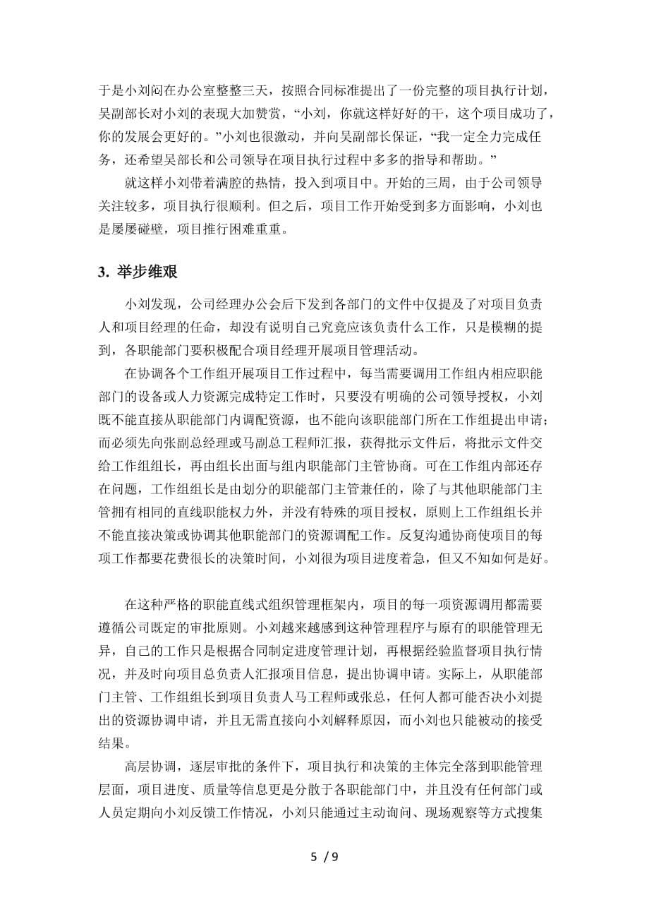 项目经理小刘的困惑_第5页