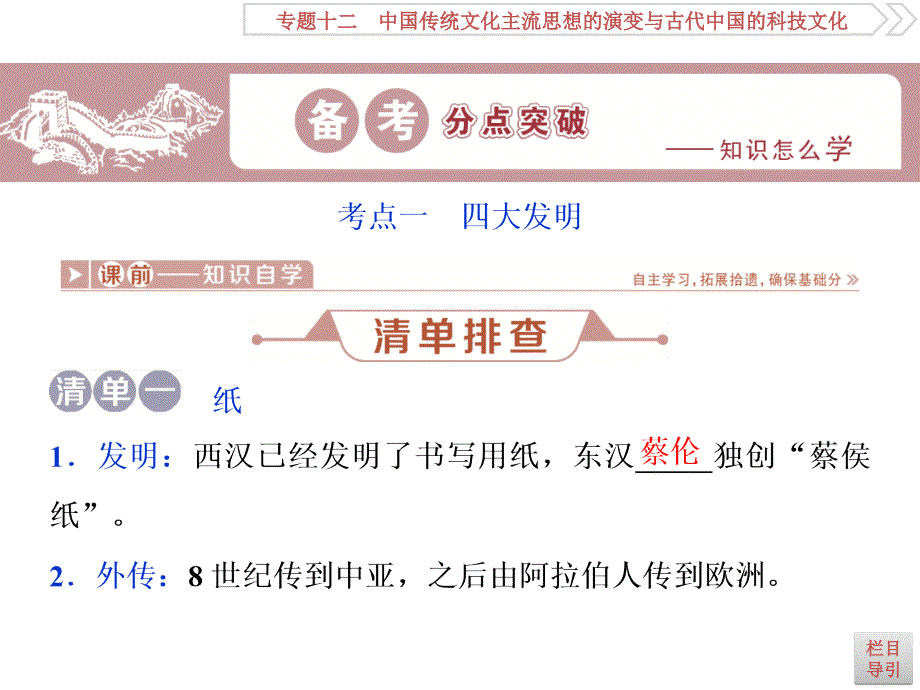 高考历史（人民版）一轮复习课件：专题12 中国传统文化主流思想的演变与古代中国的科技文化 第25讲_第2页