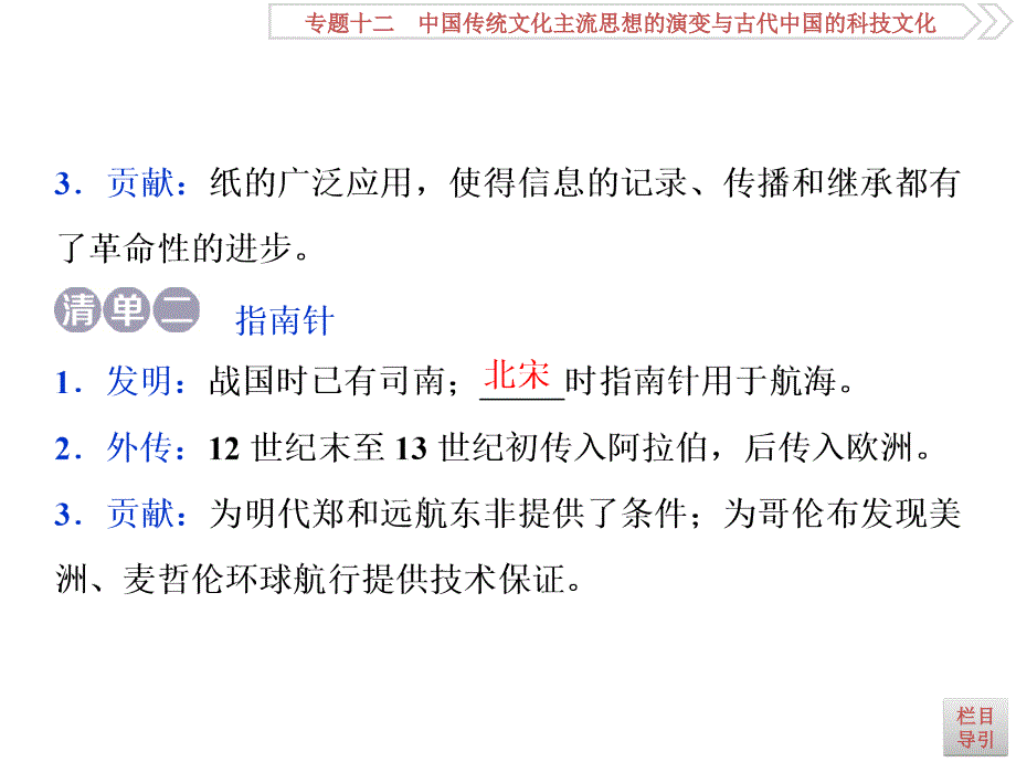 高考历史（人民版）一轮复习课件：专题12 中国传统文化主流思想的演变与古代中国的科技文化 第25讲_第3页