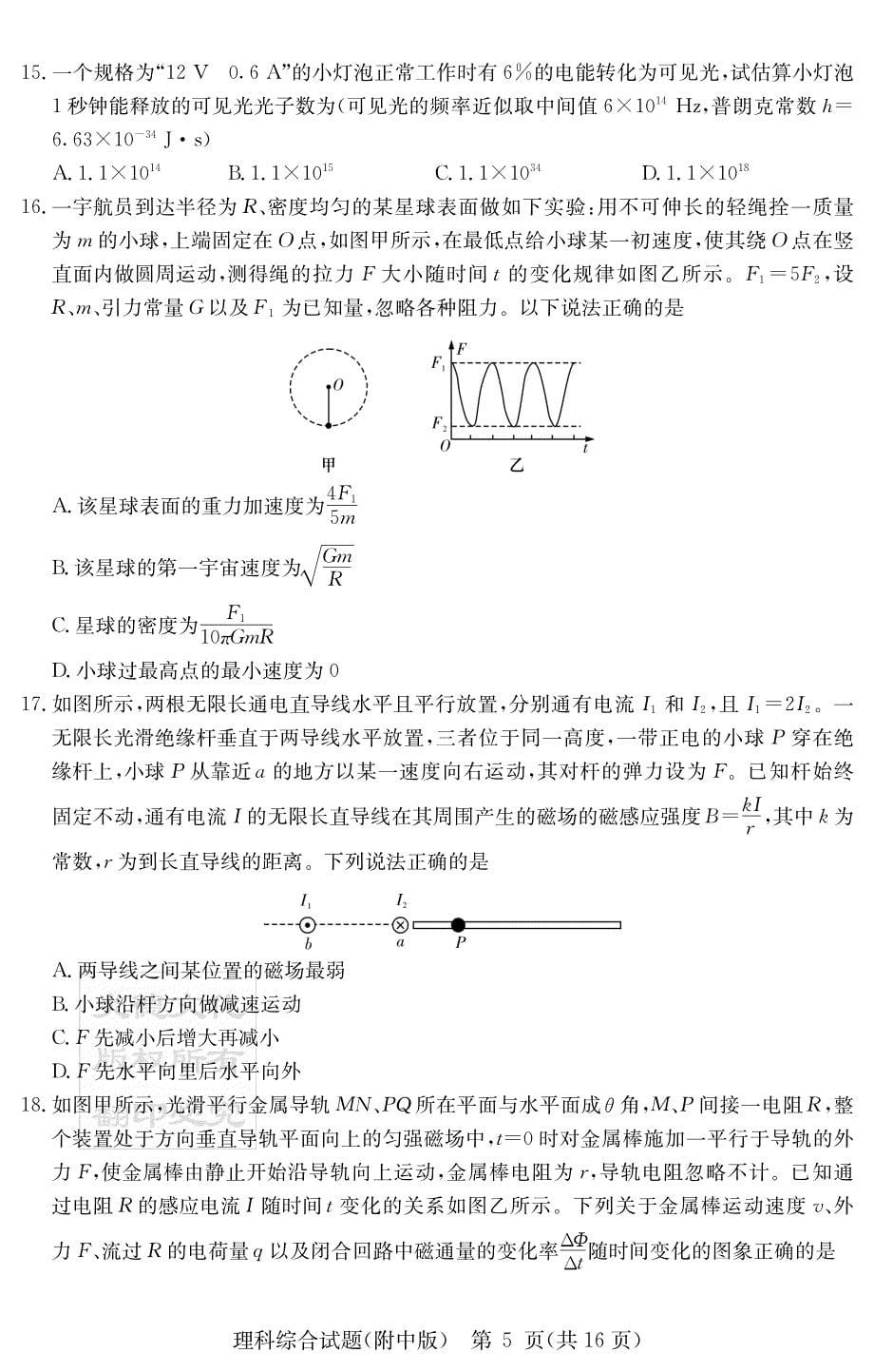 炎德英才大联考2019届高考模拟卷(3)-理科综合-高三十次三模_第5页