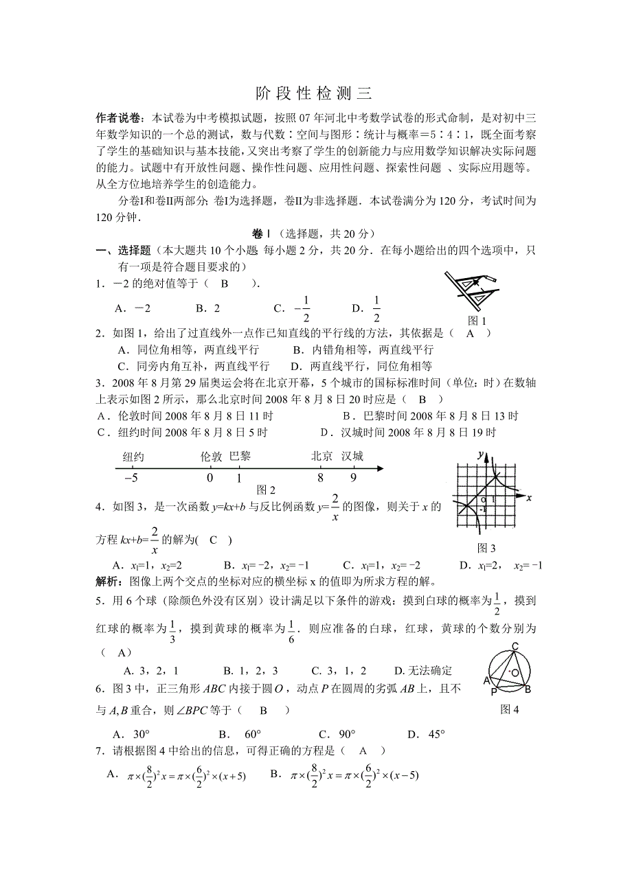 九年级阶段测试三参考答案 .doc_第1页