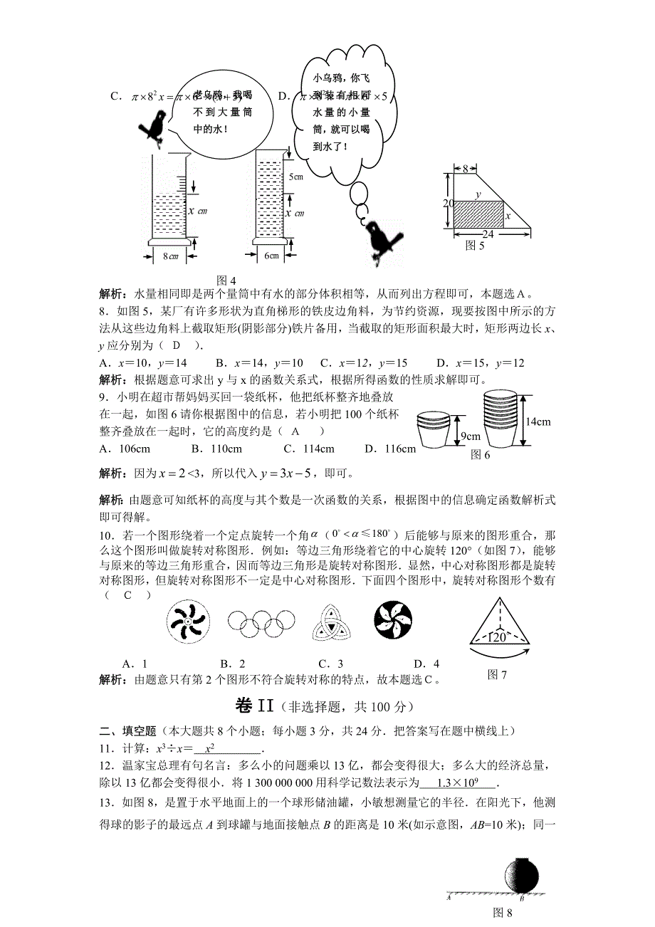 九年级阶段测试三参考答案 .doc_第2页