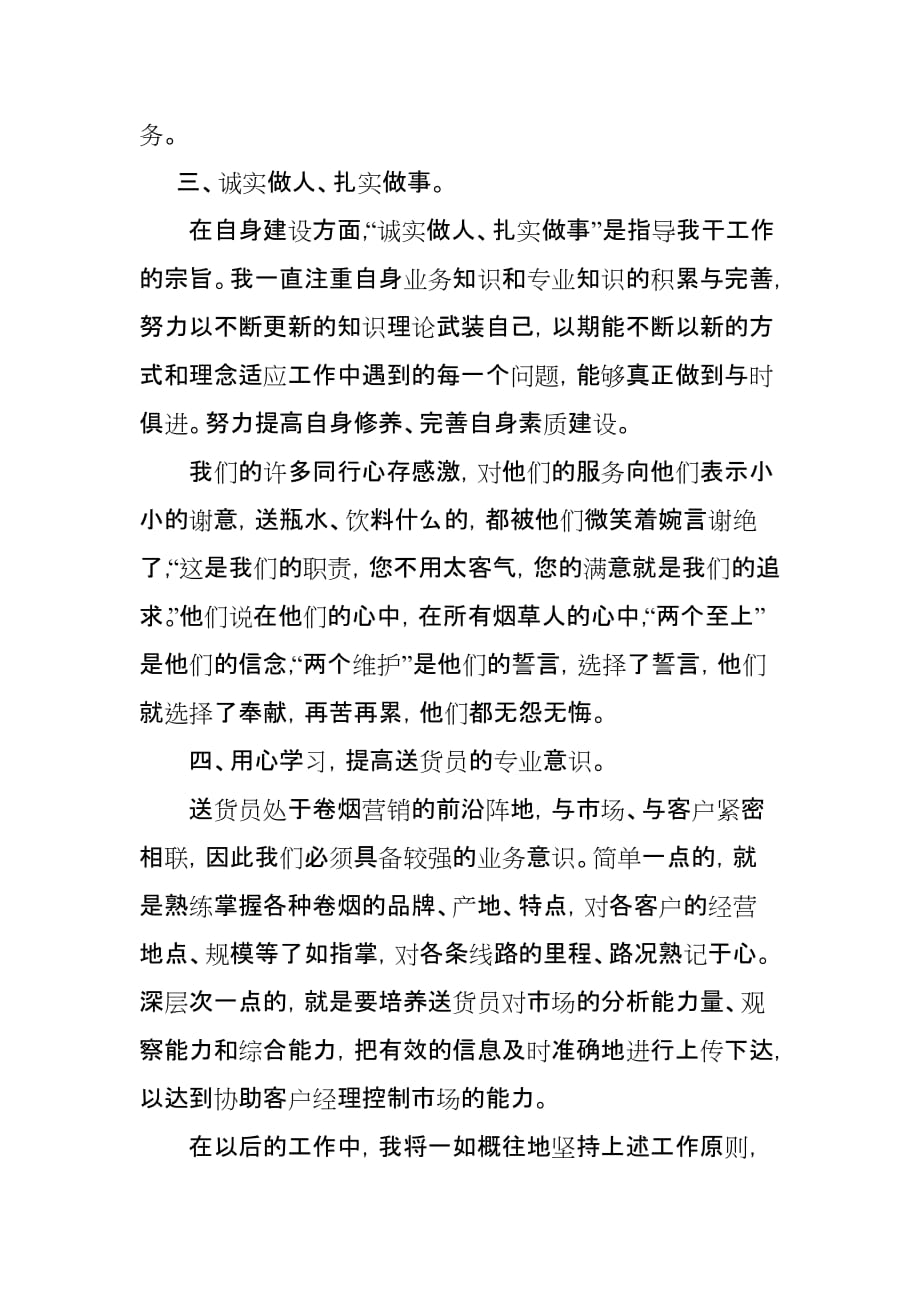 送货员个人年终总结.doc_第2页