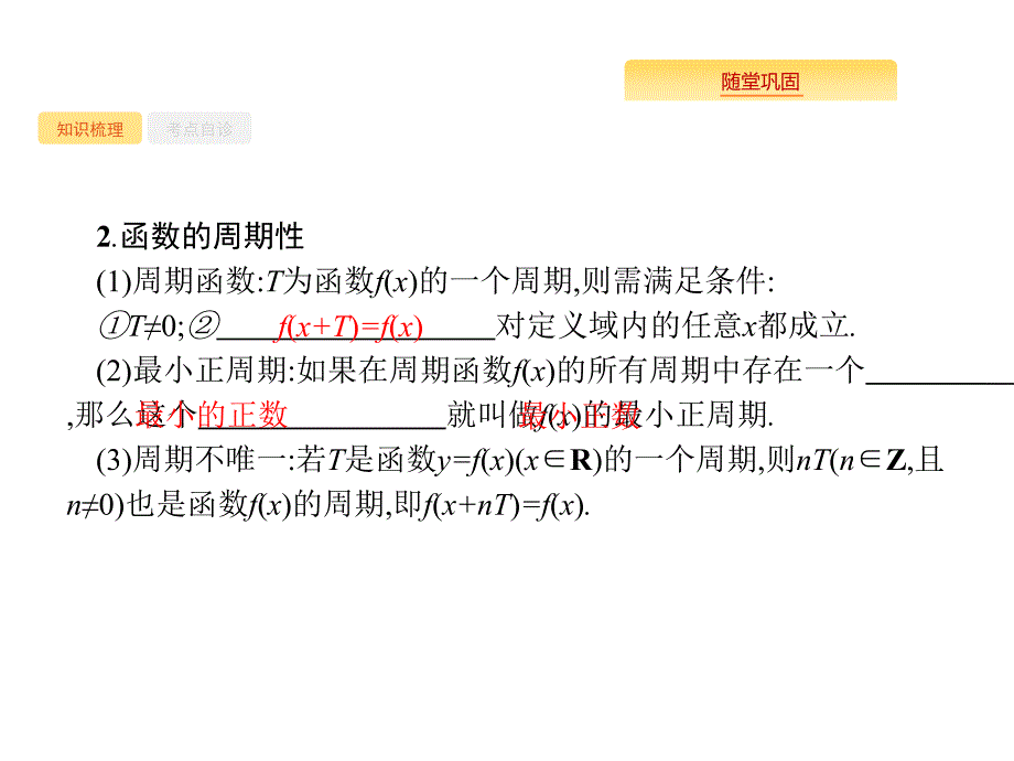 高考数学北师大（理）一轮复习课件：2.3 函数的奇偶性与周期性_第3页