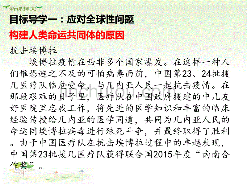 【人教部编版】2020学年道德与法治九年级下册：第二课-构建人类命运共同体第2课时 谋求互利共赢_第4页