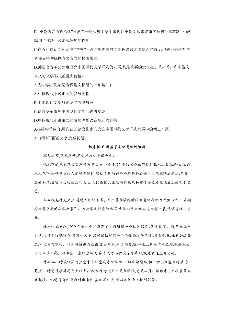 2020届语文高考专练之自我检测（五）word解析版_第2页