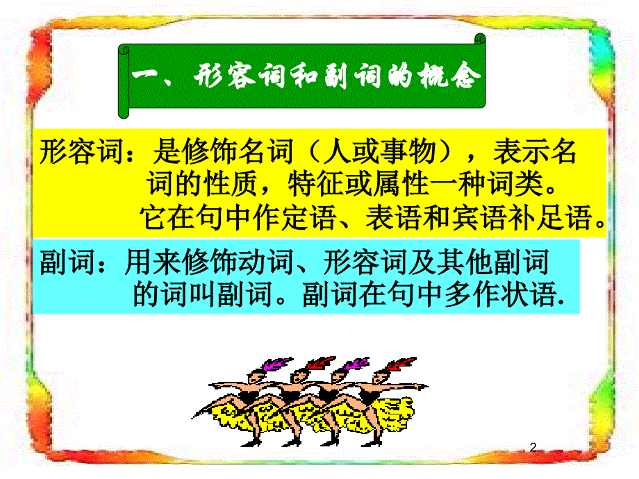 初中英语比较级的用法ppt课件.ppt_第2页