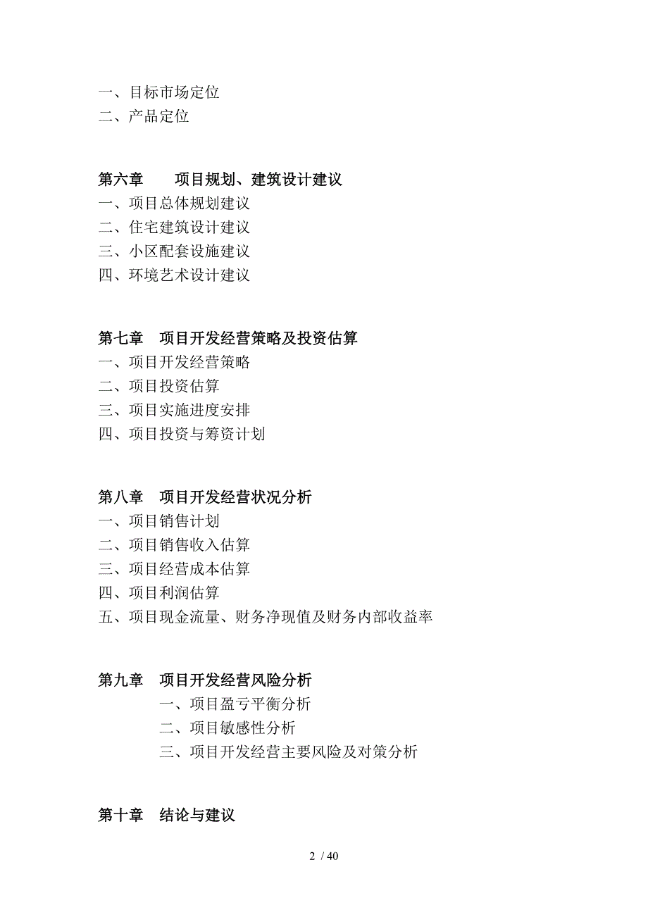 房地产项目开发与经营例案[案例]_第2页