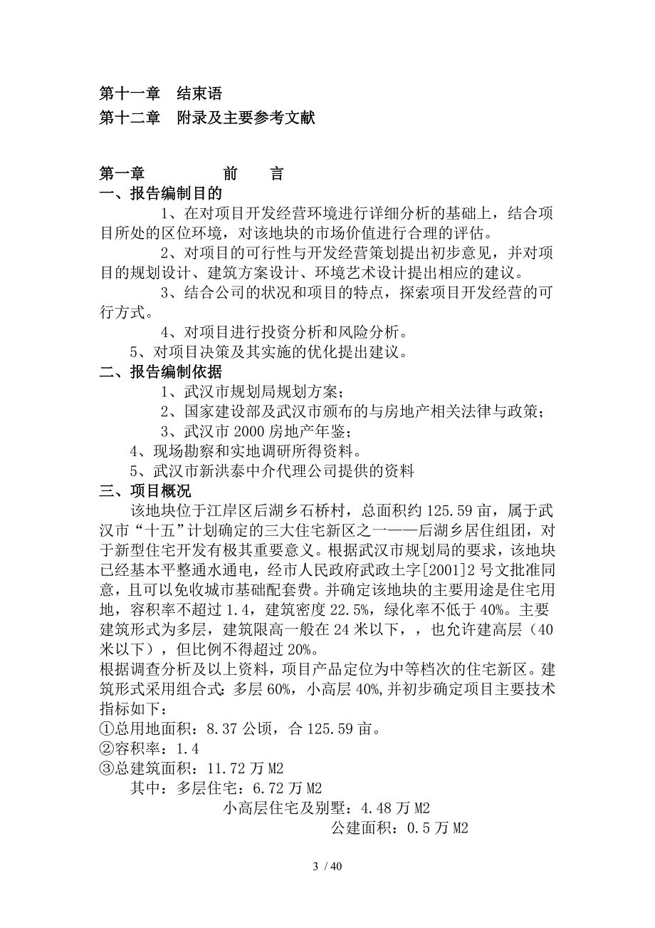 房地产项目开发与经营例案[案例]_第3页