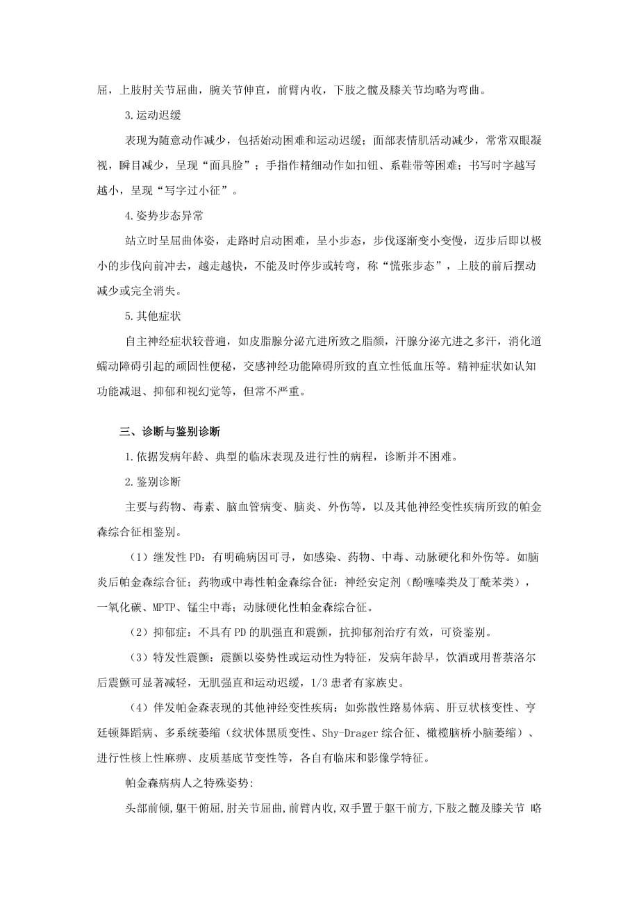 执业医师资格考试备考复习总结神经病学第十三单元.docx_第2页