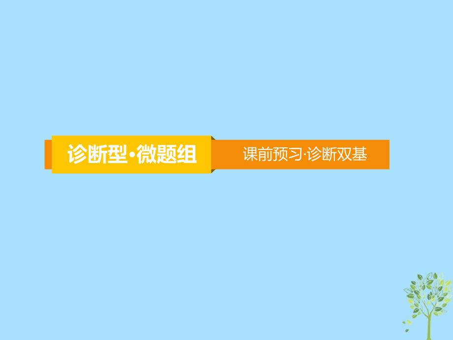 高三政治一轮复习31美好生活的向导含哲学与时代精神课件新人教_第4页