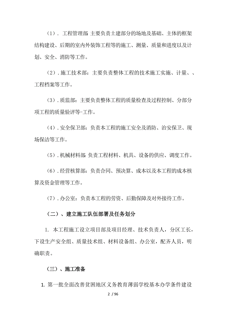 改善贫困地区义务教育薄弱学校基本办学条件建设项目_第2页