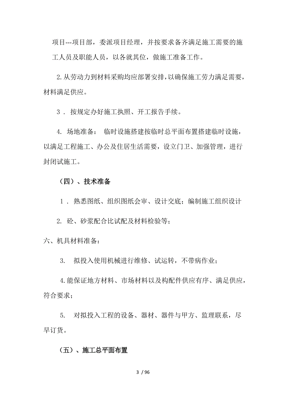 改善贫困地区义务教育薄弱学校基本办学条件建设项目_第3页