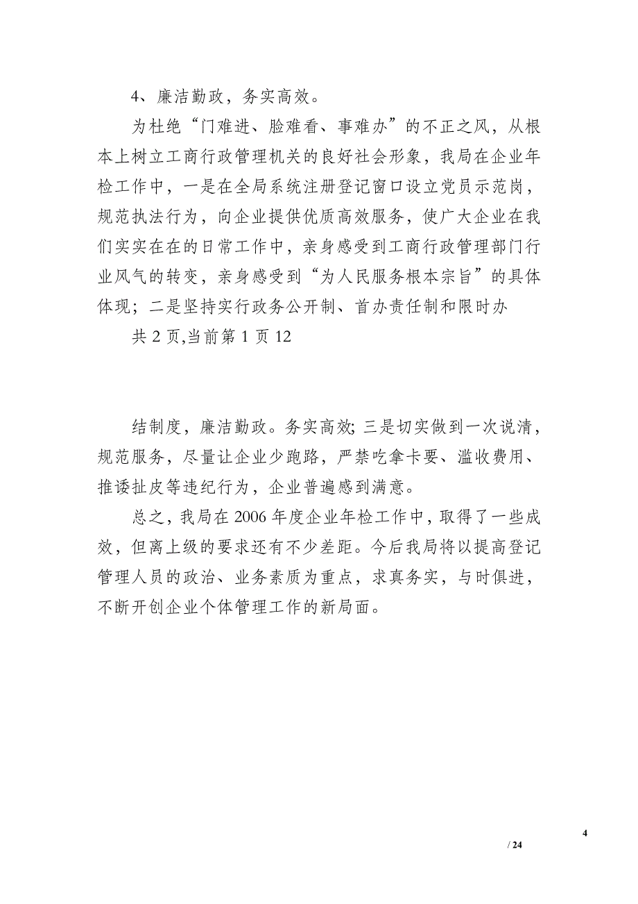 二00六年度工商局企业年检工作总结_1_第4页