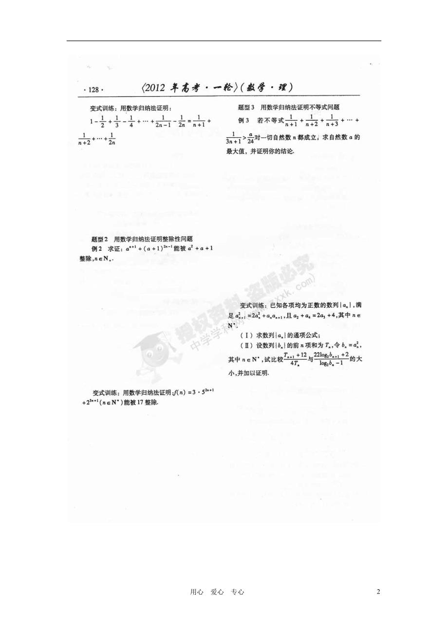 山东潍坊高考数学一轮复习 备考训练 5.6 数学归纳法学案 理 新人教.doc_第2页