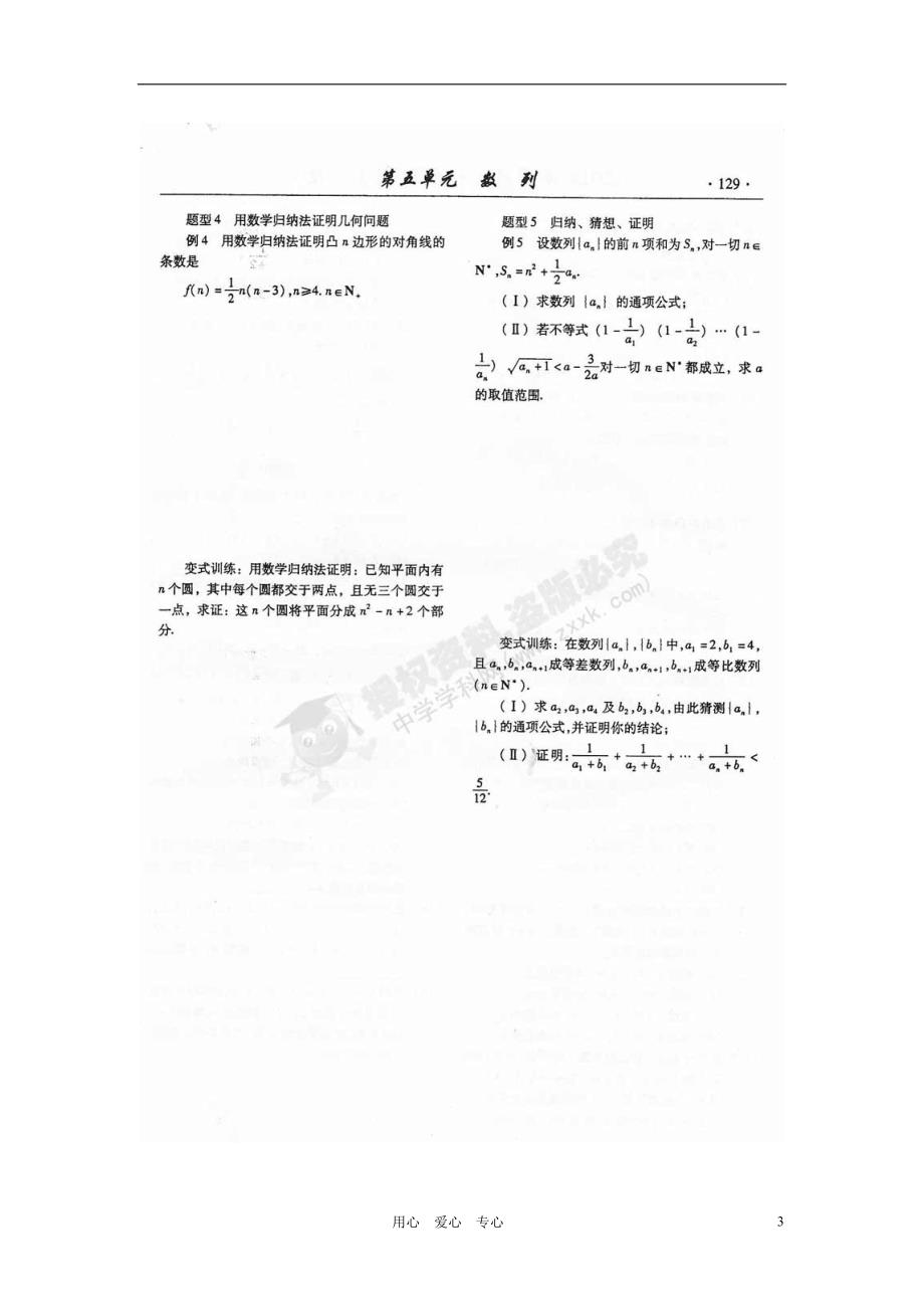 山东潍坊高考数学一轮复习 备考训练 5.6 数学归纳法学案 理 新人教.doc_第3页