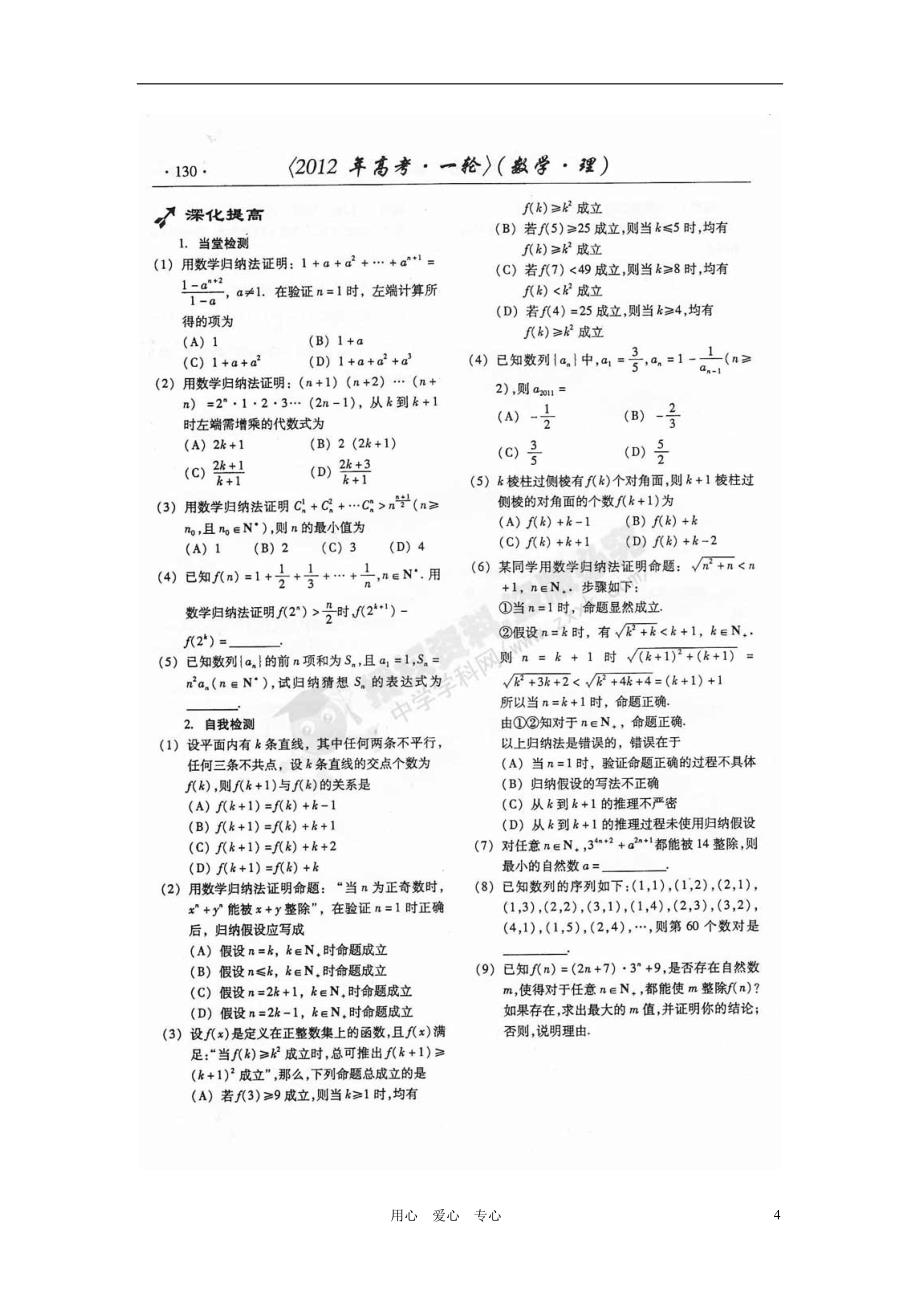 山东潍坊高考数学一轮复习 备考训练 5.6 数学归纳法学案 理 新人教.doc_第4页