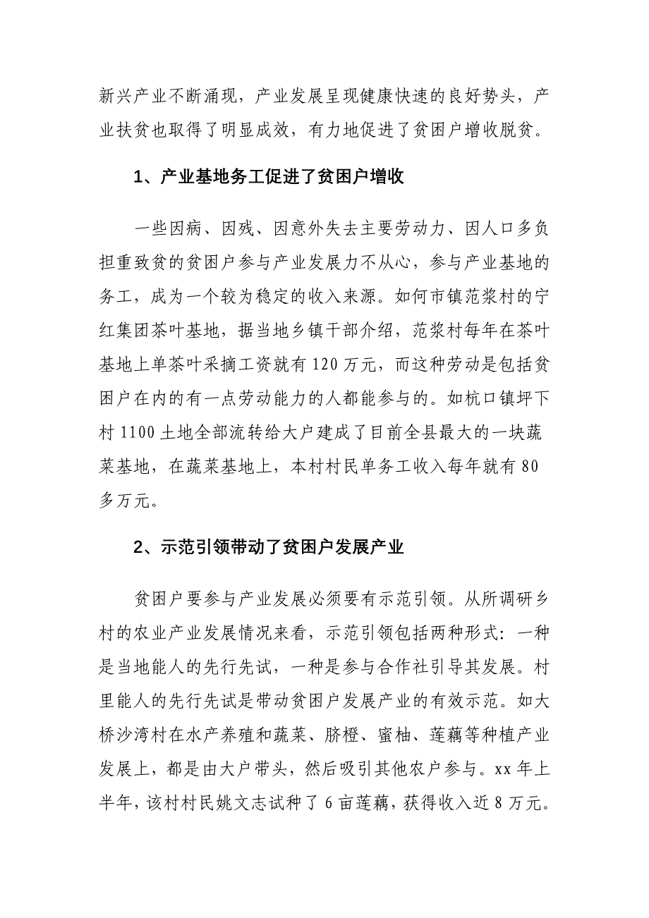 xx县关于农业产业发展助力扶贫情况调研报告_第2页